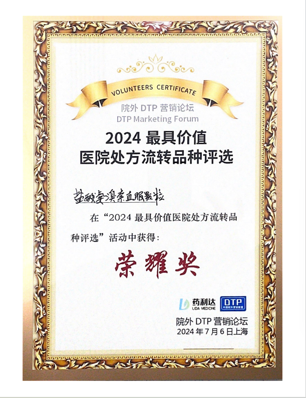 2024最具价值医院处方流转品种评选